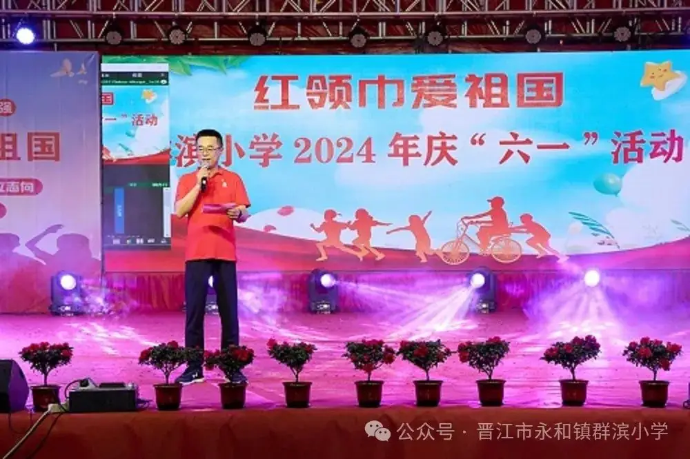 红领巾爱祖国——群滨小学2024年春开展庆祝“六·一”系列活动 第46张