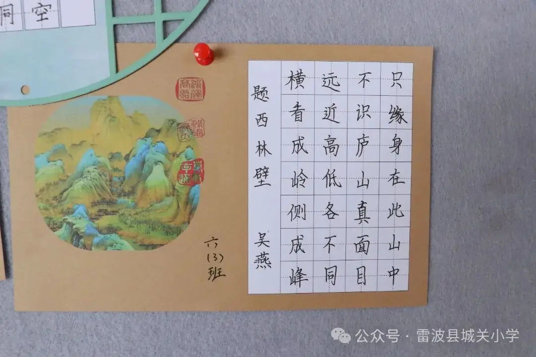 雷波县城关小学锦屏校区“铸牢中华民族共同体意识”书法比赛活动 第14张