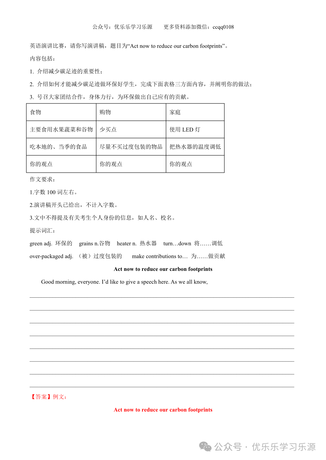【中考作文猜想 】2024年中考英语书面表达考前预测押题 第40张 【中考作文猜想 】2024年中考英语书面表达考前预测押题 第40张