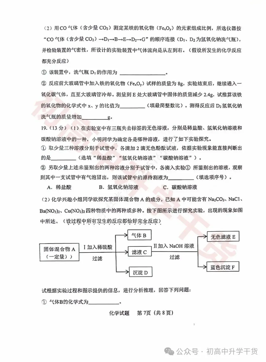 2024年济南天桥区中考三模各科试题+参考答案 | PDF下载版 第48张 2024年济南天桥区中考三模各科试题+参考答案 | PDF下载版 第48张