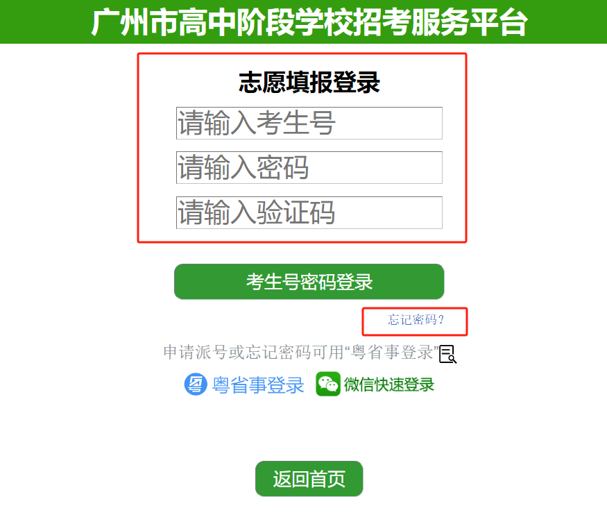 【中考资讯】5号截止!速看中考志愿填报实操教程! 第4张 【中考资讯】5号截止!速看中考志愿填报实操教程! 第4张