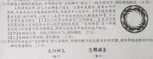 全国中考试卷中书法试题集锦 第4张 全国中考试卷中书法试题集锦 第4张