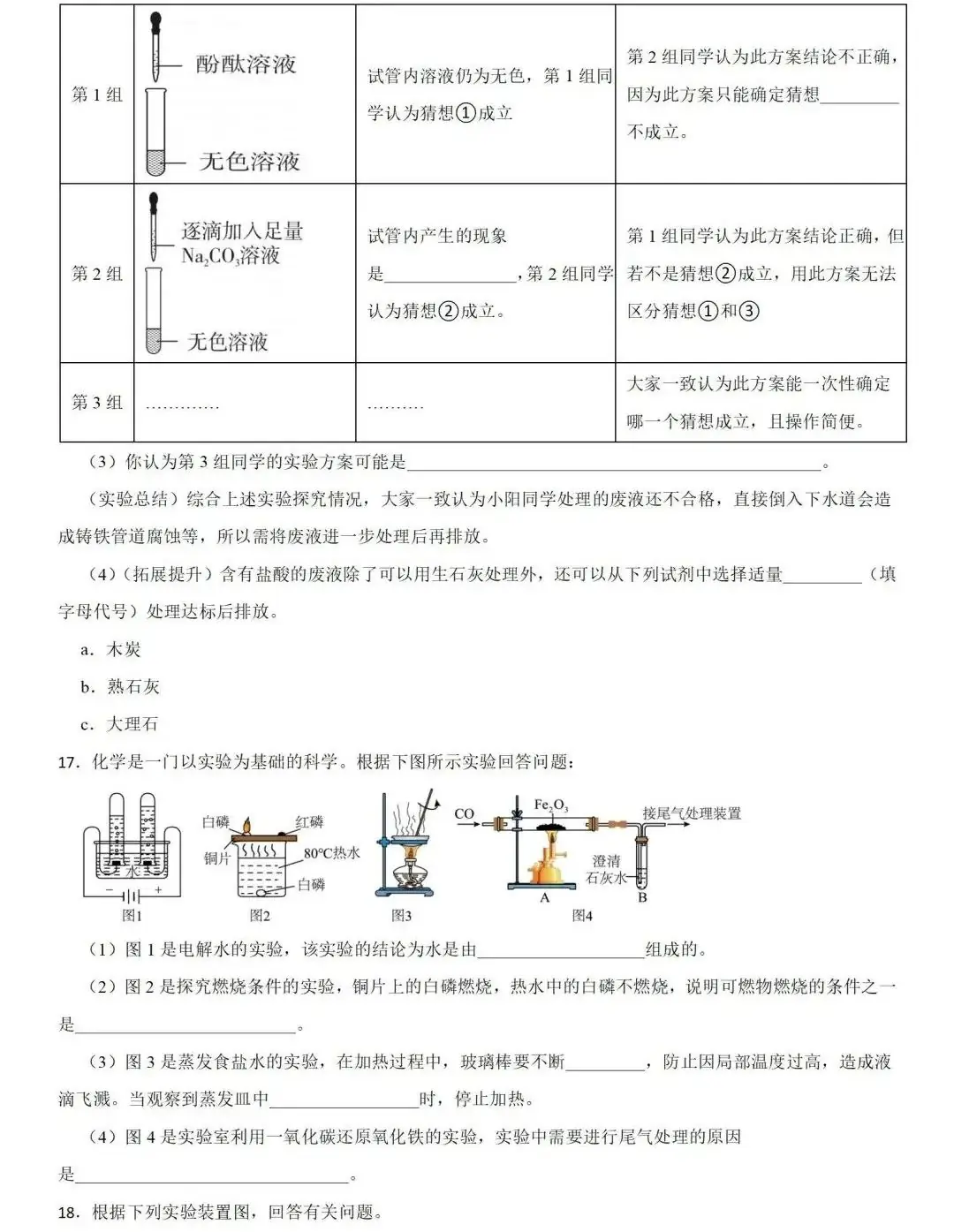 中考化学 | 2024年中考专题练习:实验探究题含答案 第15张 中考化学 | 2024年中考专题练习:实验探究题含答案 第15张