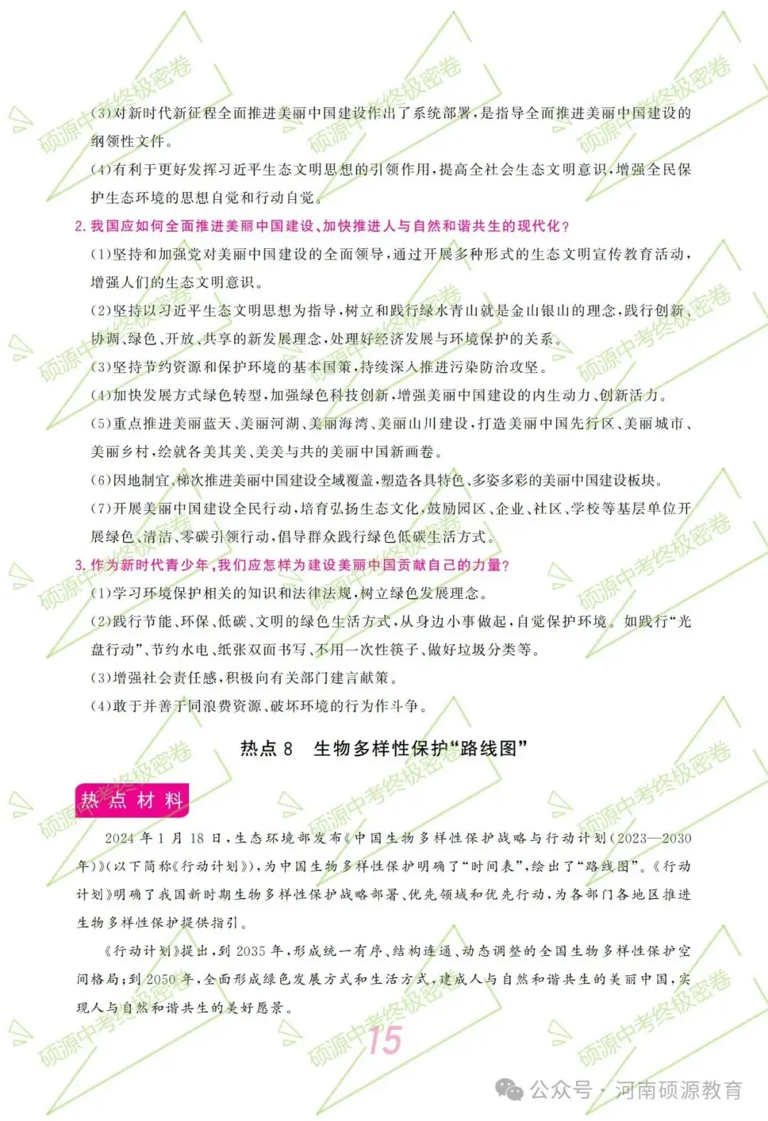【中考终极密押】2024中考时政专题猜押 第18张 【中考终极密押】2024中考时政专题猜押 第18张