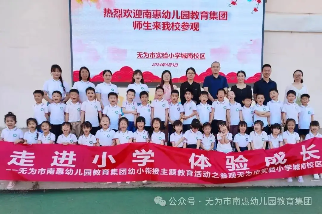 【幼小衔接】走进小学,体验成长——无为市南惠幼儿园教育集团本部大班组参观小学活动 第112张 【幼小衔接】走进小学,体验成长——无为市南惠幼儿园教育集团本部大班组参观小学活动 第112张