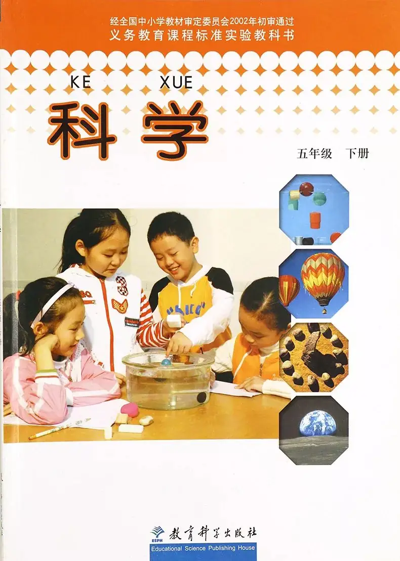 教科版小学科学1-6年级教学资料汇编(收藏备用) 第14张 教科版小学科学1-6年级教学资料汇编(收藏备用) 第14张