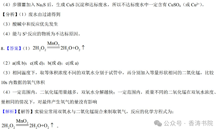 中考化学 | 2024年中考专题练习:实验探究题含答案 第40张 中考化学 | 2024年中考专题练习:实验探究题含答案 第40张