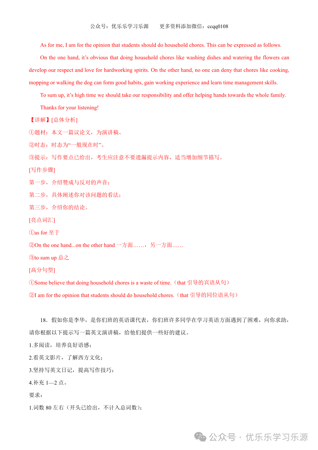 【中考作文猜想 】2024年中考英语书面表达考前预测押题 第38张 【中考作文猜想 】2024年中考英语书面表达考前预测押题 第38张
