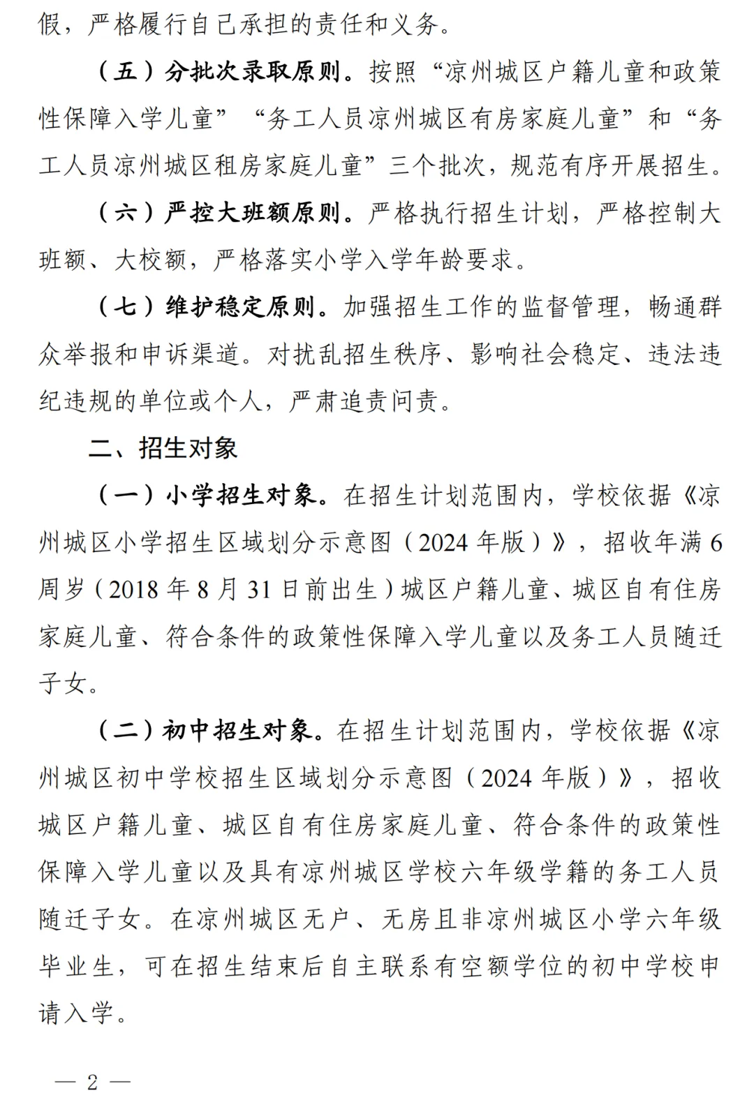 凉州城区2024年小学初中招生工作方案!附学区划分图 第3张 凉州城区2024年小学初中招生工作方案!附学区划分图 第3张