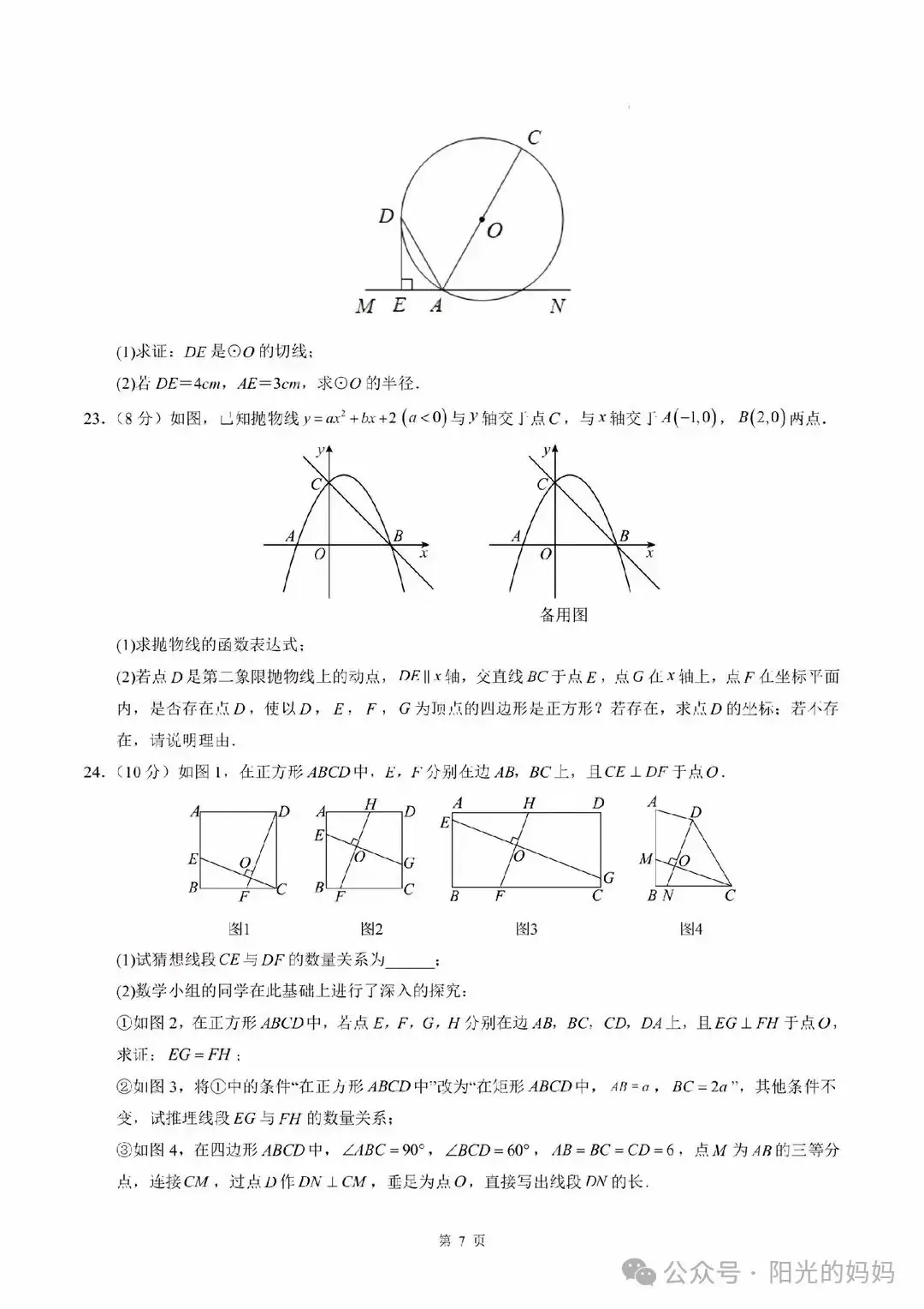 中考绝密押题,年年押年年中 第7张 中考绝密押题,年年押年年中 第7张