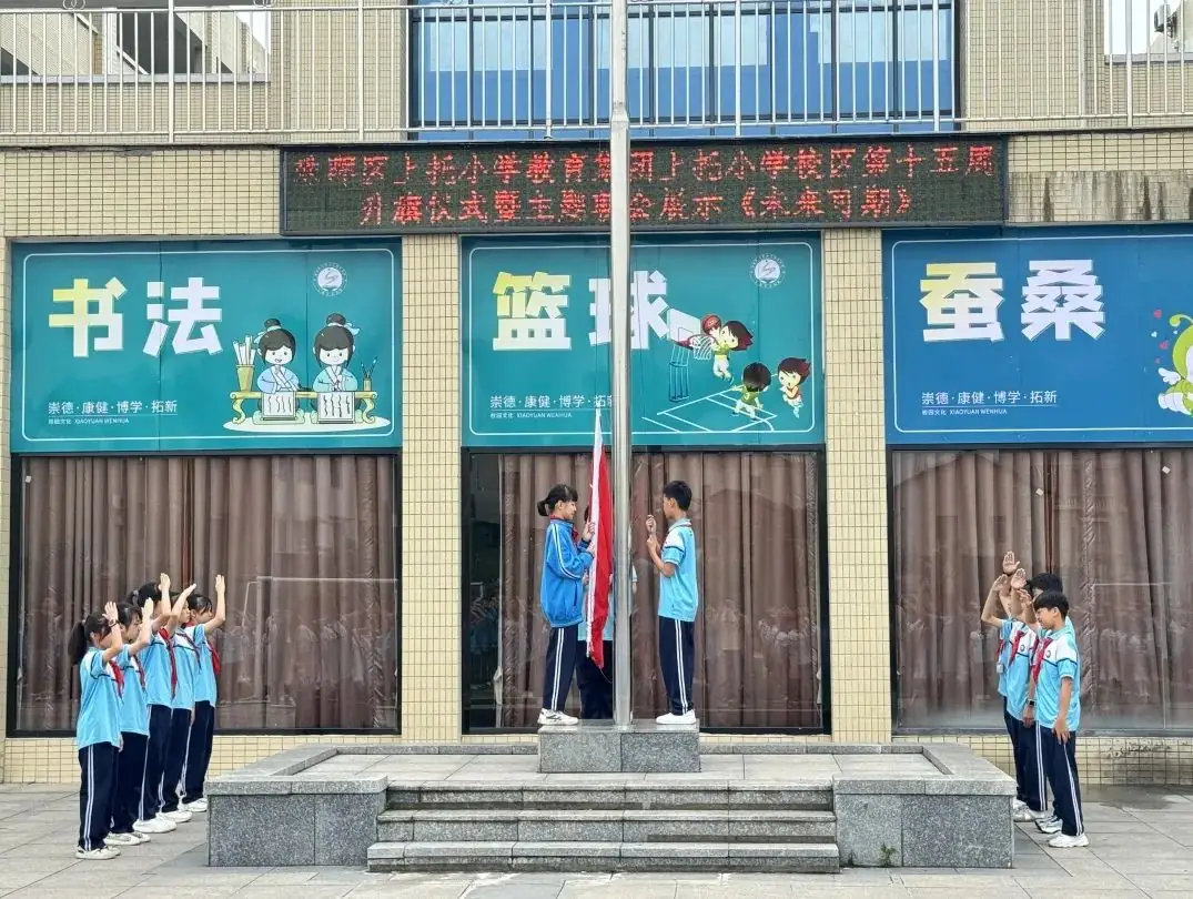 珠晖区上托小学教育集团上托小学校区第十五周升旗仪式暨主题朝会展示 第4张 珠晖区上托小学教育集团上托小学校区第十五周升旗仪式暨主题朝会展示 第4张
