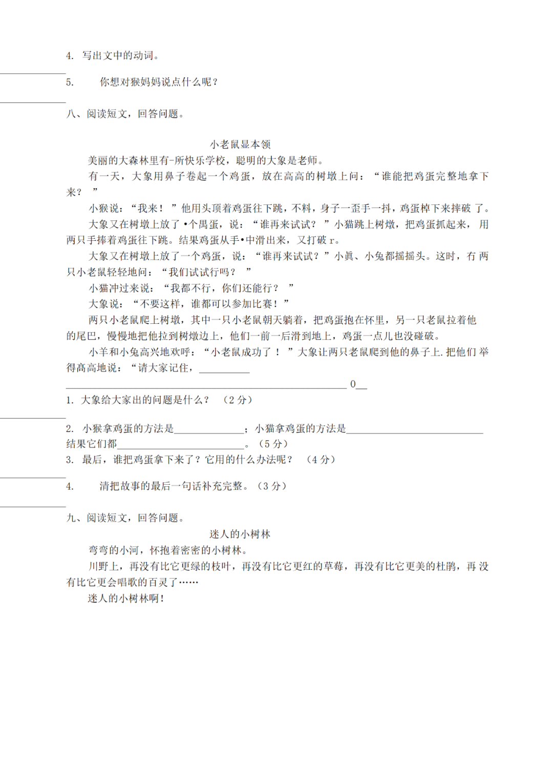 期末复习丨小学语文2年级下册课外阅读理解专项(可下载) 第7张 期末复习丨小学语文2年级下册课外阅读理解专项(可下载) 第7张