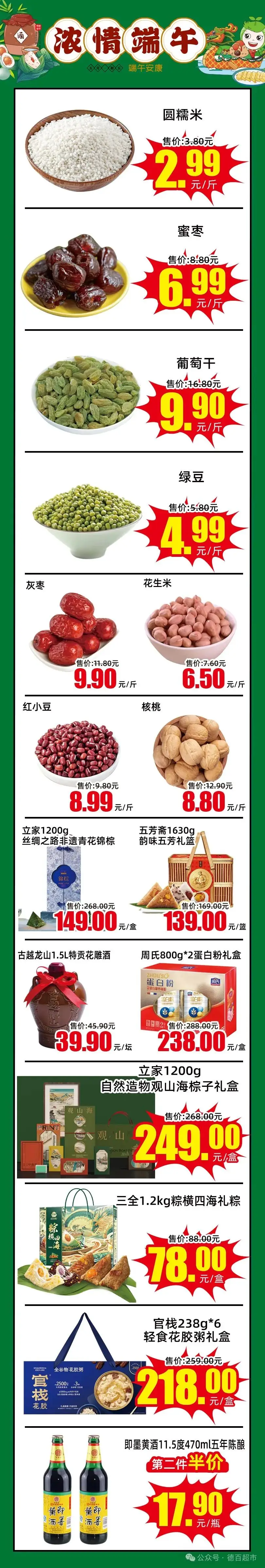 当浓情端午巧遇高考季,当然要逢考必“粽”! 第10张 当浓情端午巧遇高考季,当然要逢考必“粽”! 第10张