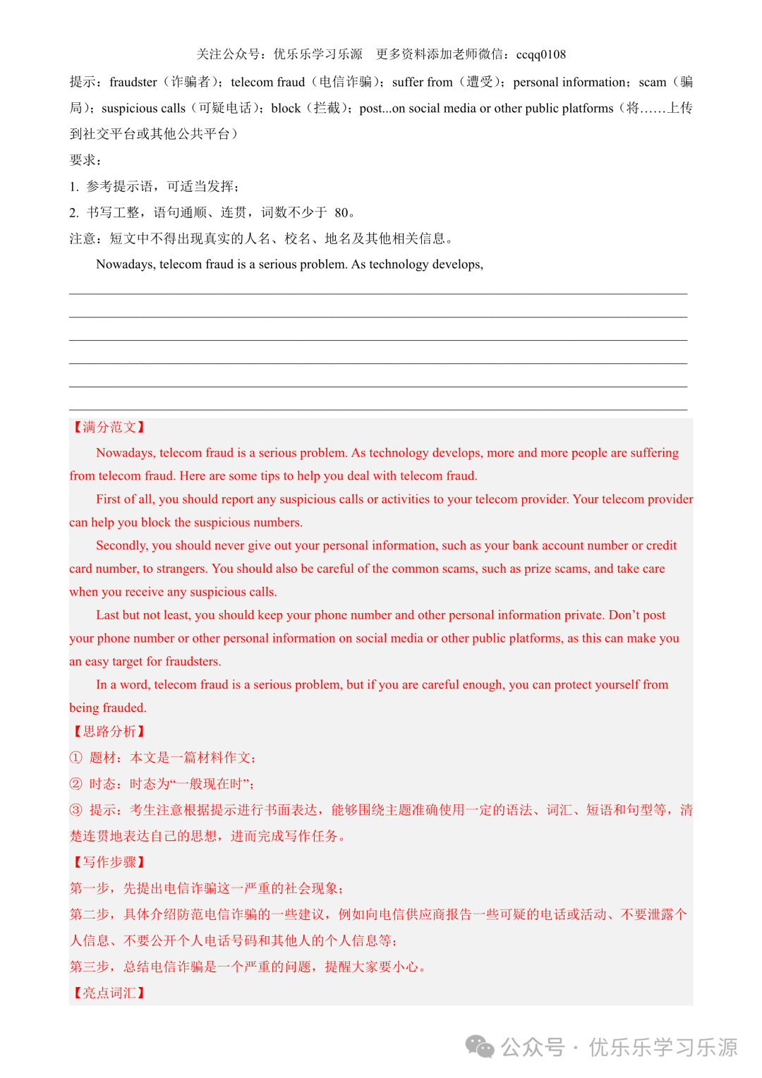 【中考作文猜想 】2024年中考英语书面表达考前预测押题 第71张 【中考作文猜想 】2024年中考英语书面表达考前预测押题 第71张