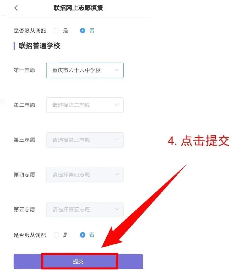 6月16—17日开始填报!今年中考联招志愿采用网络填报-第12张图片-四季读书网