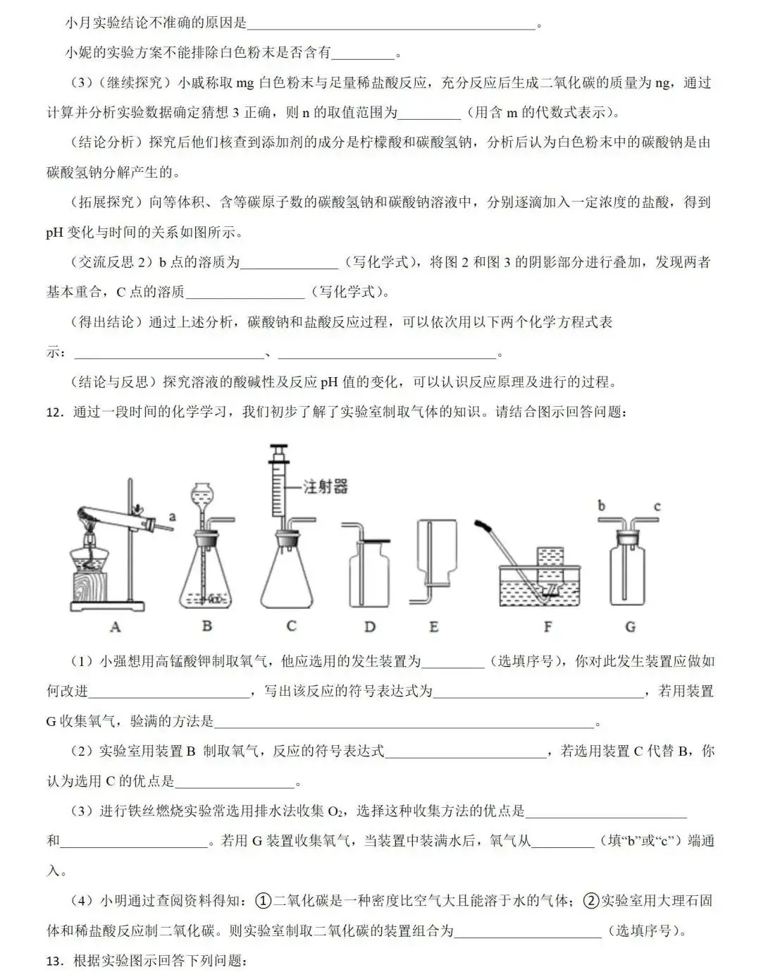中考化学 | 2024年中考专题练习:实验探究题含答案 第11张 中考化学 | 2024年中考专题练习:实验探究题含答案 第11张