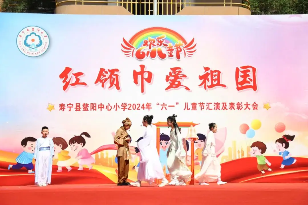 “红领巾爱祖国”——寿宁县鳌阳中心小学2024年庆六一文艺汇演暨表彰活动 第16张 “红领巾爱祖国”——寿宁县鳌阳中心小学2024年庆六一文艺汇演暨表彰活动 第16张
