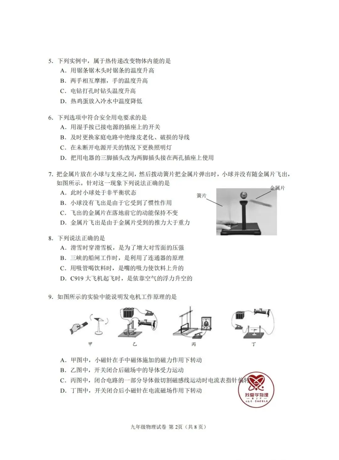 【中考】2024年中考考前必做的10套模拟卷(101页)——文末点赞,再下载~ 第5张 【中考】2024年中考考前必做的10套模拟卷(101页)——文末点赞,再下载~ 第5张
