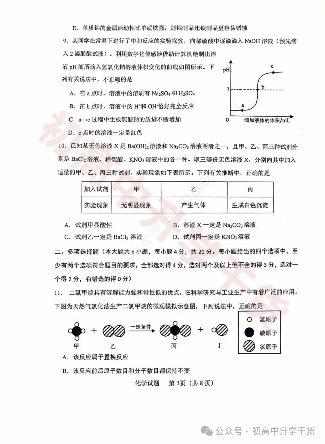 2024年济南天桥区中考三模各科试题+参考答案 | PDF下载版 第44张 2024年济南天桥区中考三模各科试题+参考答案 | PDF下载版 第44张