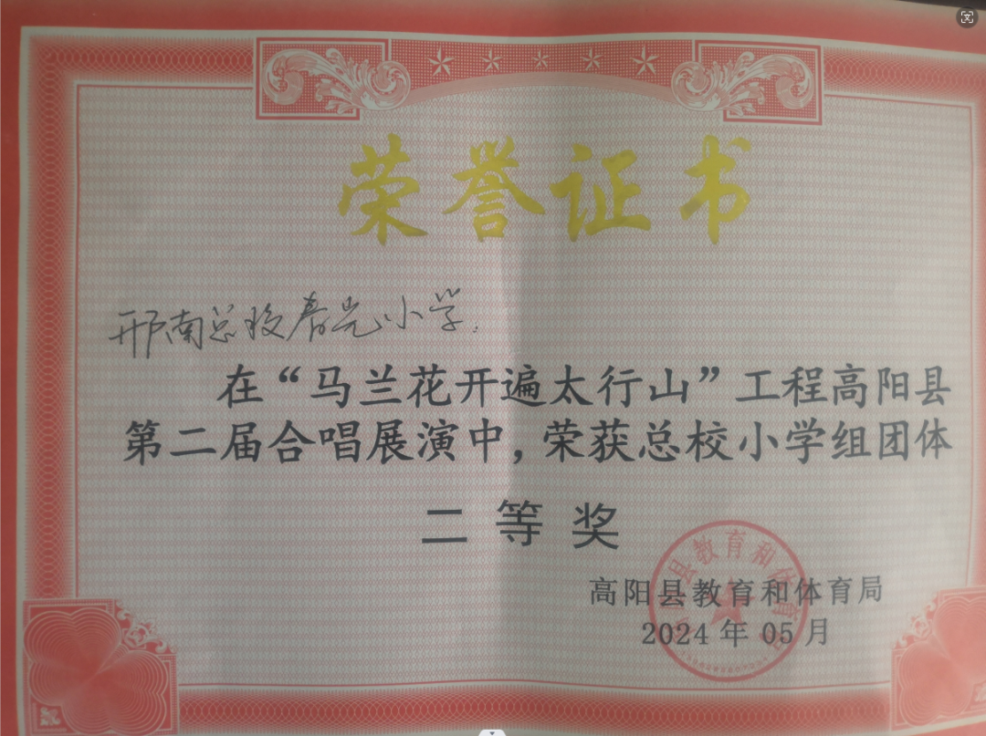 “乘声逐梦 踏歌前行”——春光小学在全县“马兰花开遍太行山”美育工程暨第二届合唱比赛中获奖 第5张 “乘声逐梦 踏歌前行”——春光小学在全县“马兰花开遍太行山”美育工程暨第二届合唱比赛中获奖 第5张