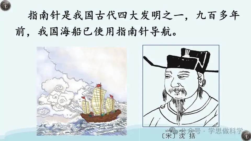 1.5做一个指南针(小学科学教科版二年级下册课件) 第2张 1.5做一个指南针(小学科学教科版二年级下册课件) 第2张