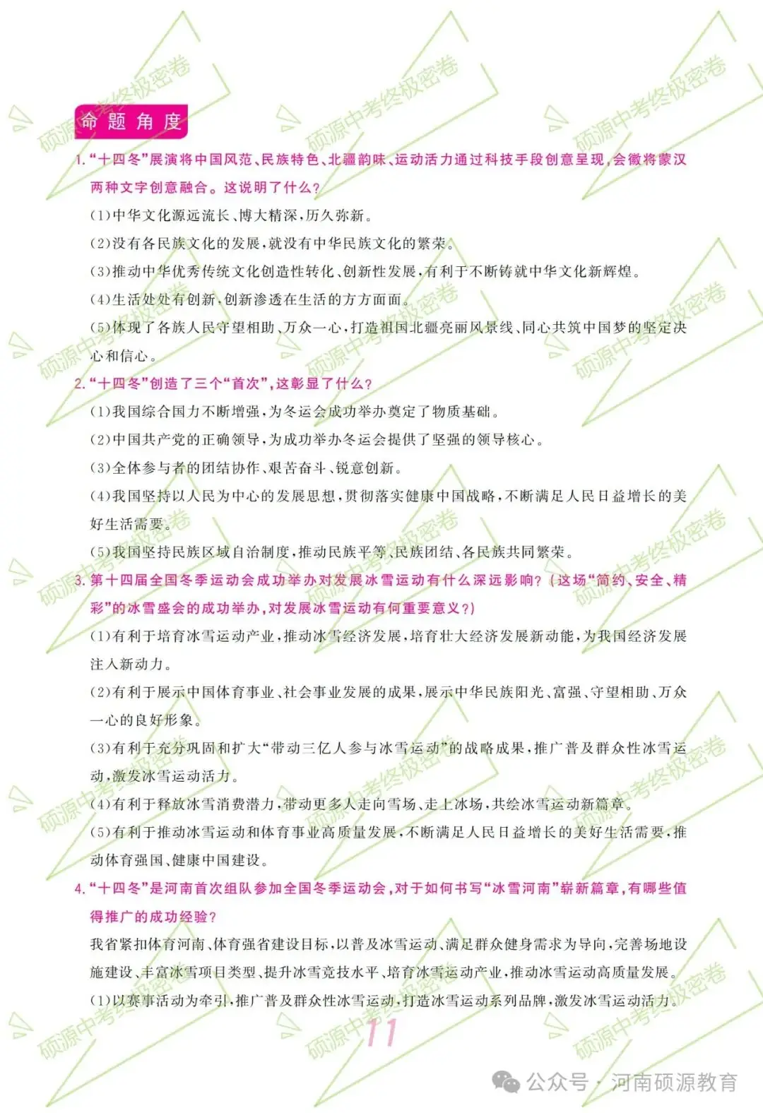 【中考终极密押】2024中考时政专题猜押 第14张 【中考终极密押】2024中考时政专题猜押 第14张