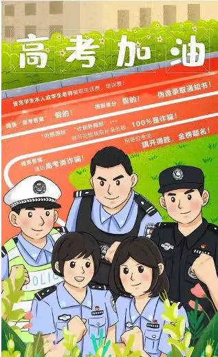 聚焦中高考 | 高考将至,警惕交“高考冲刺费”骗局! 第8张 聚焦中高考 | 高考将至,警惕交“高考冲刺费”骗局! 第8张