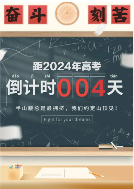 距2024年高考倒计时4天,这些法律法规get起来! 第1张 距2024年高考倒计时4天,这些法律法规get起来! 第1张