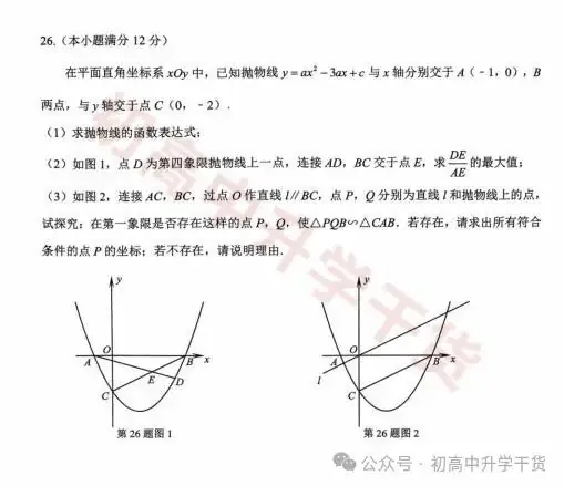 2024年济南天桥区中考三模各科试题+参考答案 | PDF下载版 第16张 2024年济南天桥区中考三模各科试题+参考答案 | PDF下载版 第16张