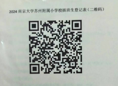 神速,南大附属幼儿园入园通知书已发!小学在统计插班生数量! 第3张 神速,南大附属幼儿园入园通知书已发!小学在统计插班生数量! 第3张