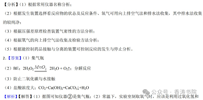 中考化学 | 2024年中考专题练习:实验探究题含答案 第29张 中考化学 | 2024年中考专题练习:实验探究题含答案 第29张