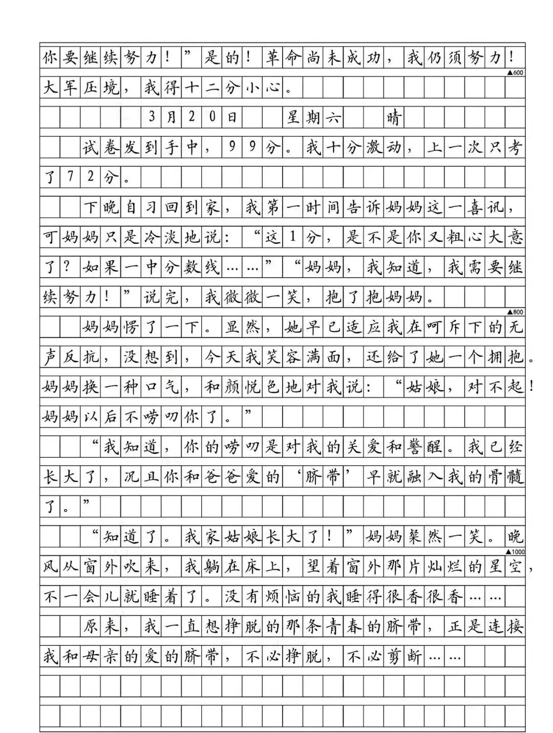 【中考倒计时13天】用日记体为自己加分,方法+中考日记体范文 3篇 第2张