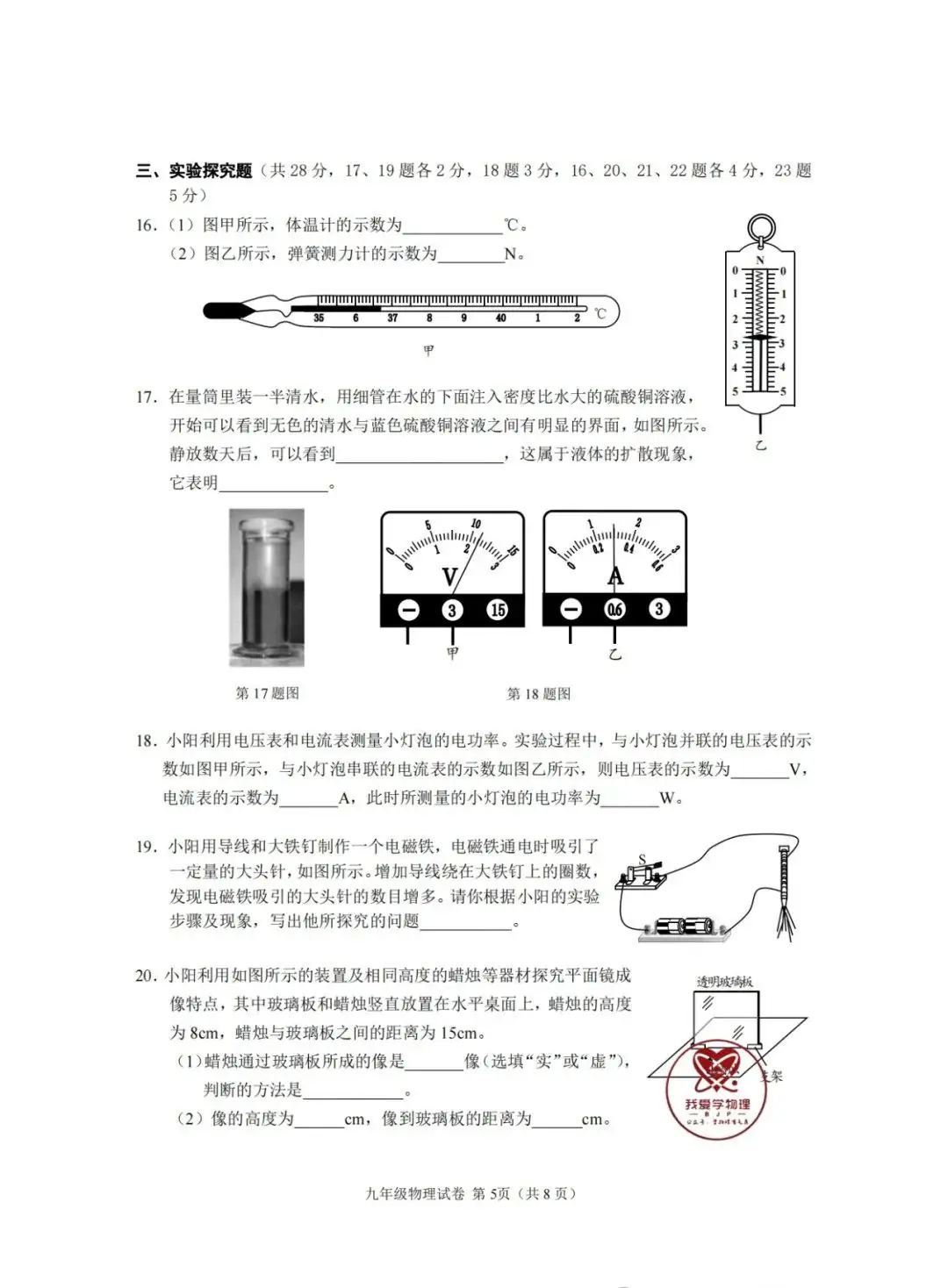 【中考】2024年中考考前必做的10套模拟卷(101页)——文末点赞,再下载~ 第11张 【中考】2024年中考考前必做的10套模拟卷(101页)——文末点赞,再下载~ 第11张