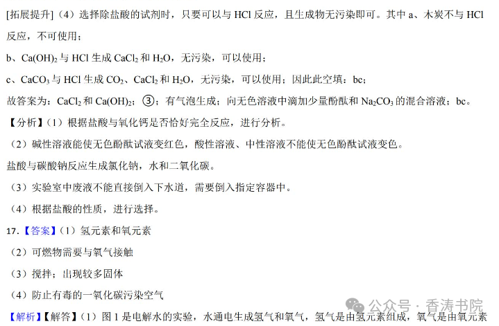 中考化学 | 2024年中考专题练习:实验探究题含答案 第56张 中考化学 | 2024年中考专题练习:实验探究题含答案 第56张