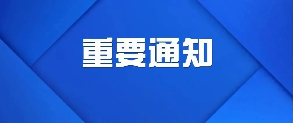 中考、高考临近,注意→ 第1张 中考、高考临近,注意→ 第1张