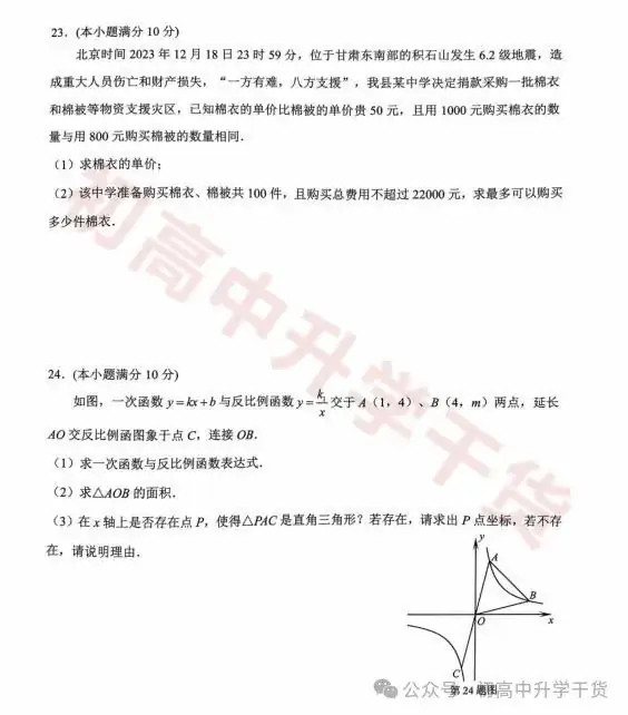 2024年济南天桥区中考三模各科试题+参考答案 | PDF下载版 第14张 2024年济南天桥区中考三模各科试题+参考答案 | PDF下载版 第14张