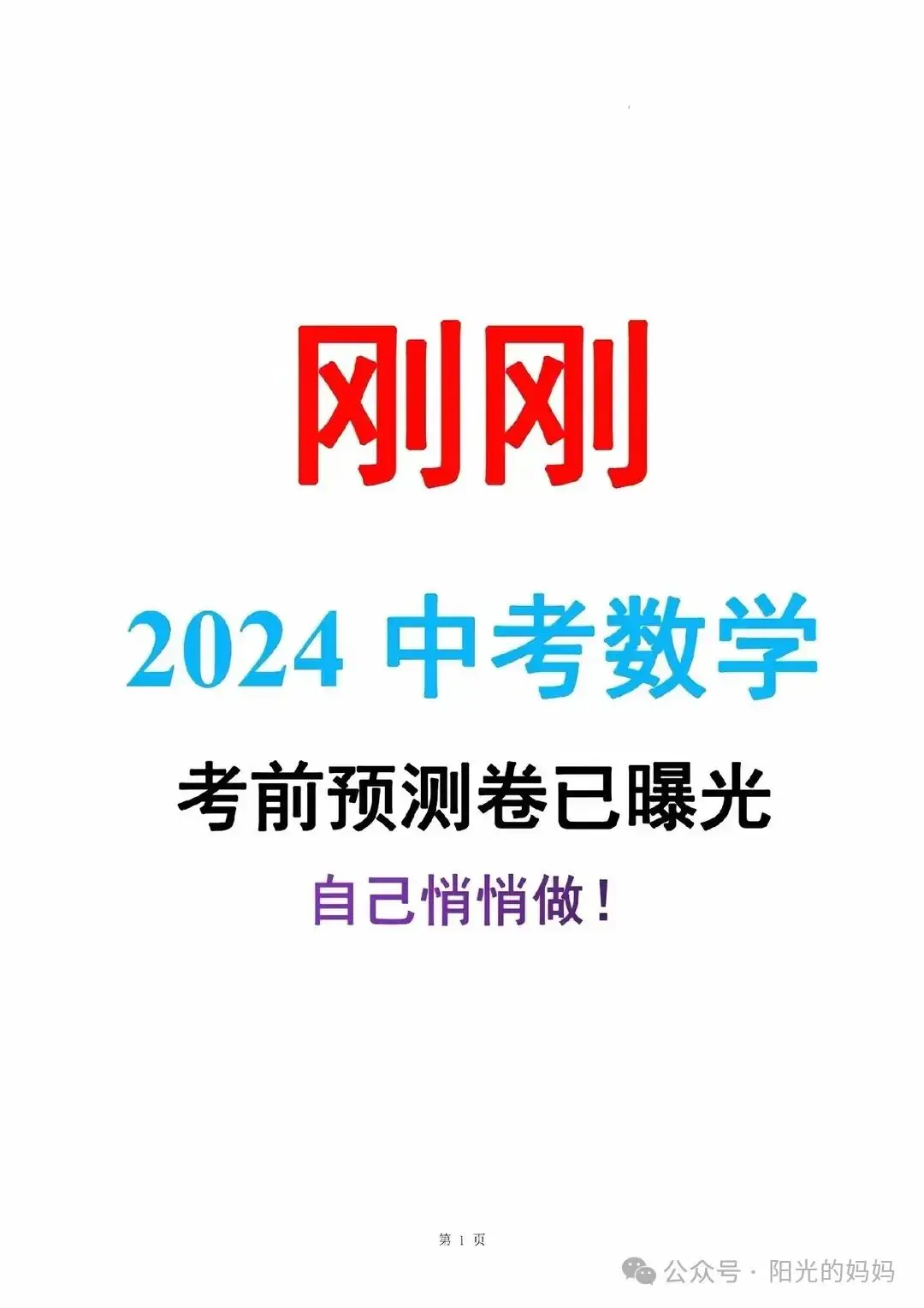 中考绝密押题,年年押年年中 第1张 中考绝密押题,年年押年年中 第1张