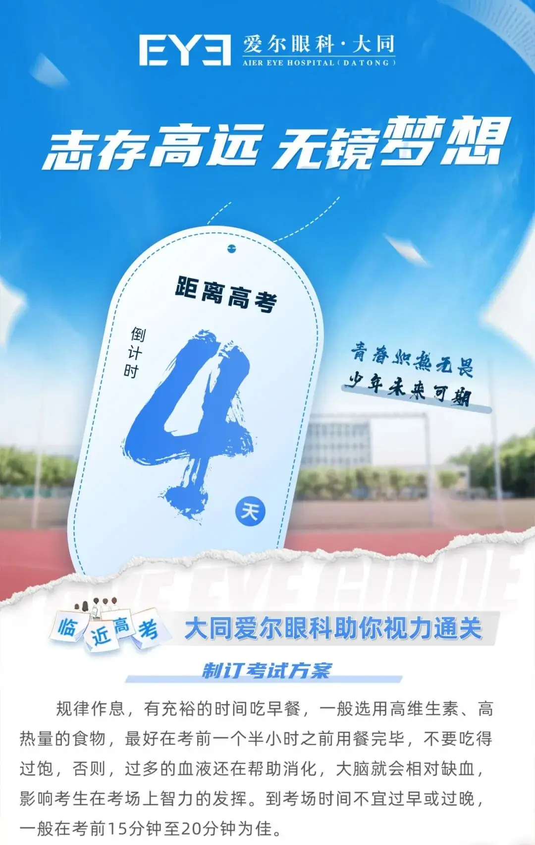 高考临近,仅剩4天:调整心理状态的策略,快来获取这份秘诀! 第1张 高考临近,仅剩4天:调整心理状态的策略,快来获取这份秘诀! 第1张