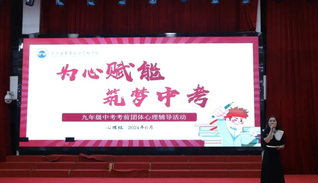 为心赋能,筑梦中考 || 九年级心理减压赋能活动 第2张 为心赋能,筑梦中考 || 九年级心理减压赋能活动 第2张