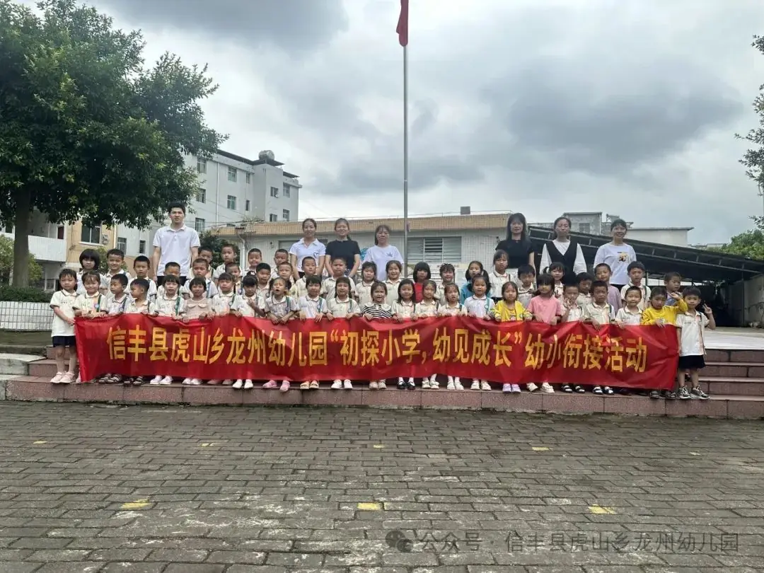 【幼小衔接】初探小学 “幼”见成长——信丰县虎山乡龙州幼儿园大班走进小学主题活动 第44张 【幼小衔接】初探小学 “幼”见成长——信丰县虎山乡龙州幼儿园大班走进小学主题活动 第44张
