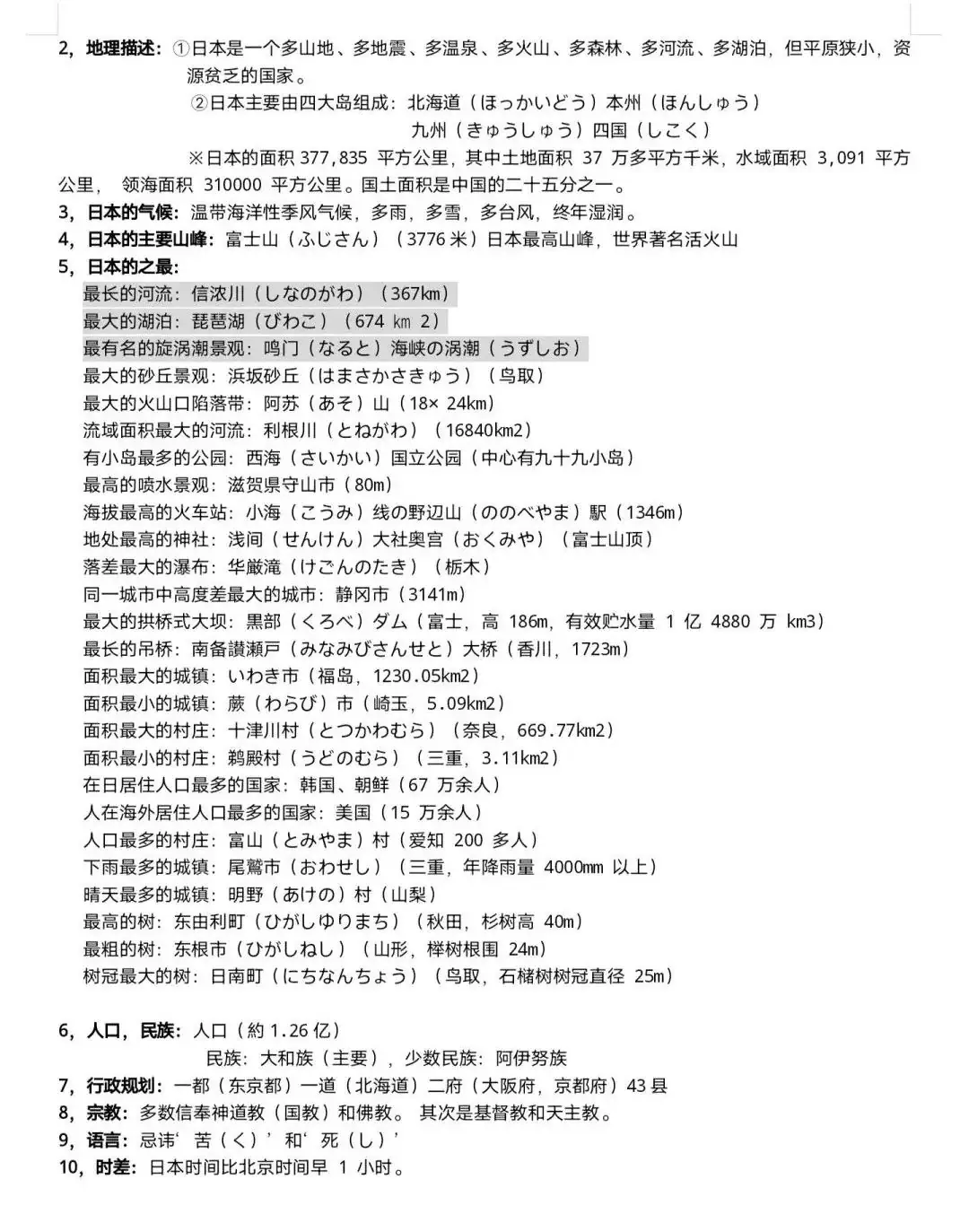 高考日语必备:日本文化常识整理 第3张