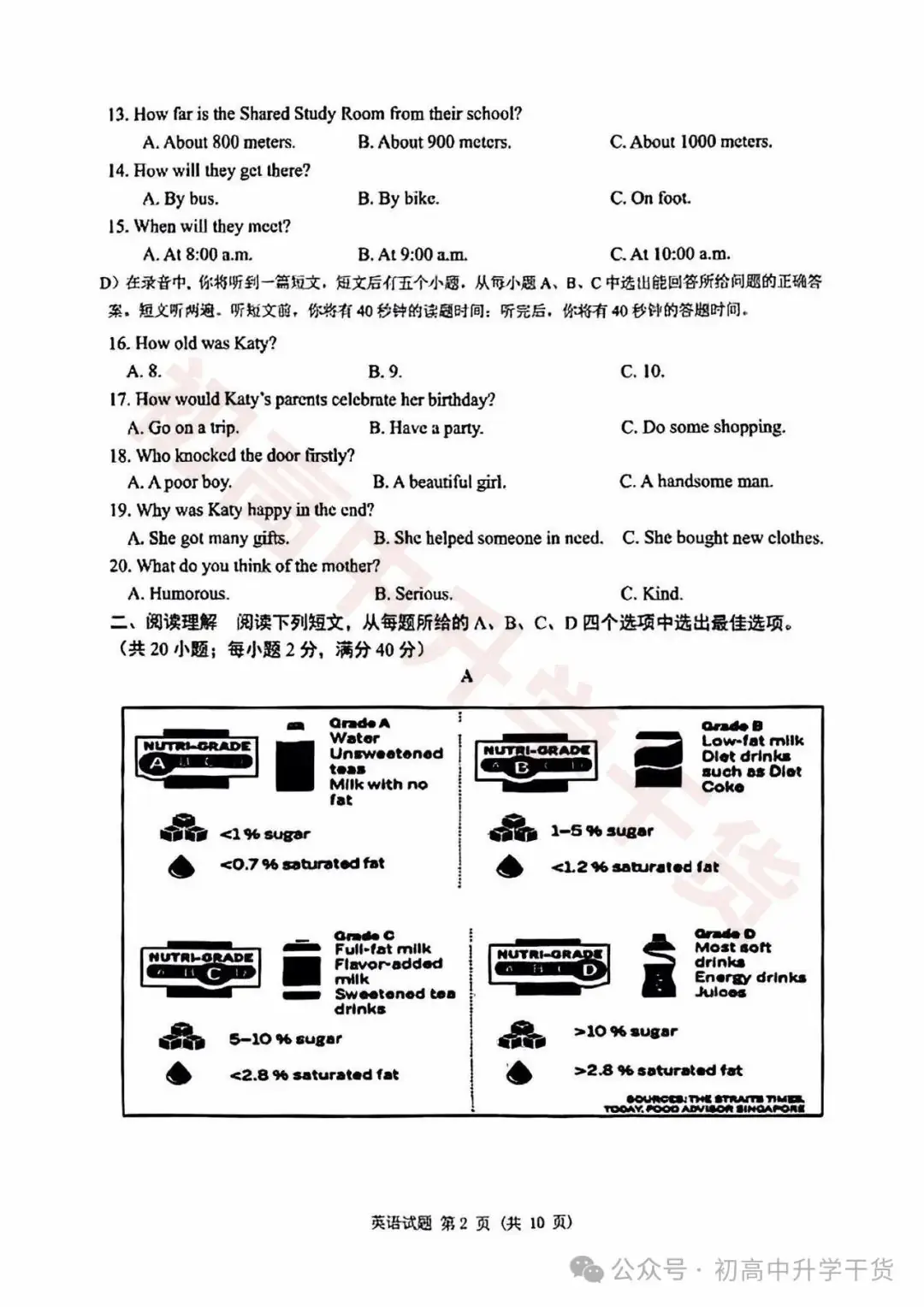 2024年济南天桥区中考三模各科试题+参考答案 | PDF下载版 第23张 2024年济南天桥区中考三模各科试题+参考答案 | PDF下载版 第23张