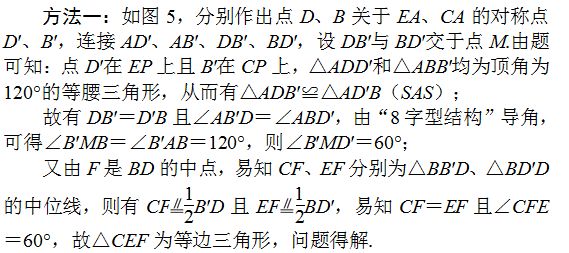 中考:妙法迭出的中点应用 第8张 中考:妙法迭出的中点应用 第8张