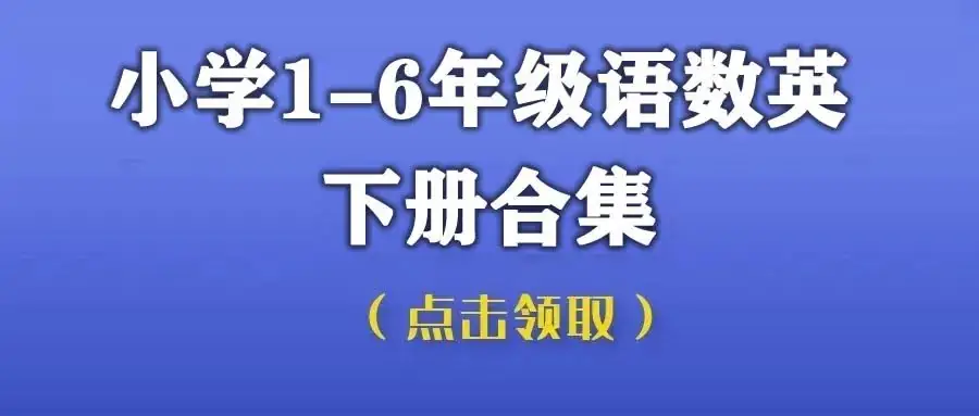 【可下载】小学数学丨“单位换算”知识点速记!附专项训练! 第2张 【可下载】小学数学丨“单位换算”知识点速记!附专项训练! 第2张