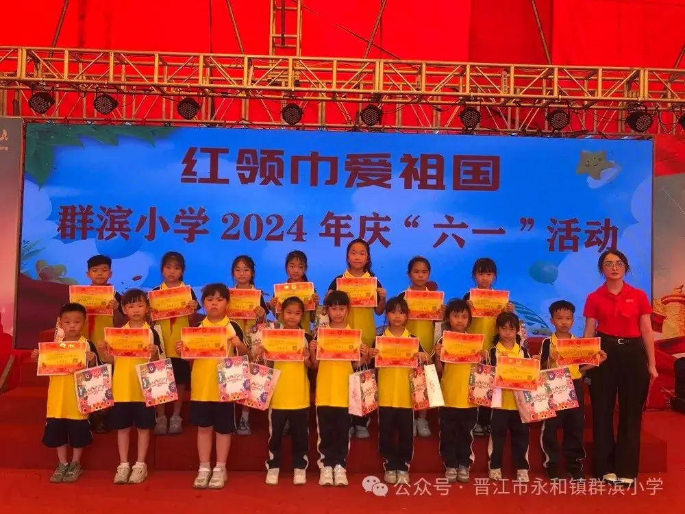 红领巾爱祖国——群滨小学2024年春开展庆祝“六·一”系列活动 第16张