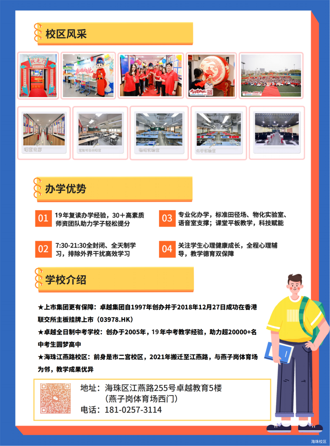卓越海珠校区中考志愿填报家长会---合理填报、科学备考、圆梦高中 第13张 卓越海珠校区中考志愿填报家长会---合理填报、科学备考、圆梦高中 第13张