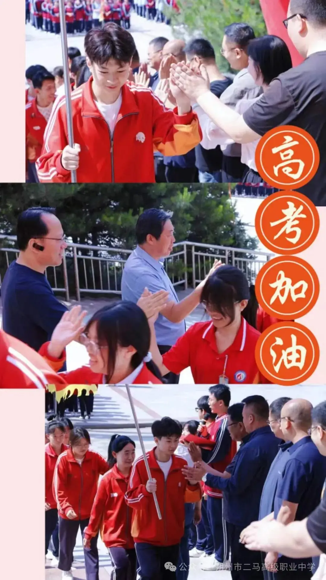 高考在即,二马职高全体师生为高三学生送祝福 第5张 高考在即,二马职高全体师生为高三学生送祝福 第5张