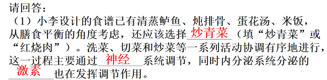 【中考生物】中考题型+解题技巧分析→读题理解 第8张 【中考生物】中考题型+解题技巧分析→读题理解 第8张