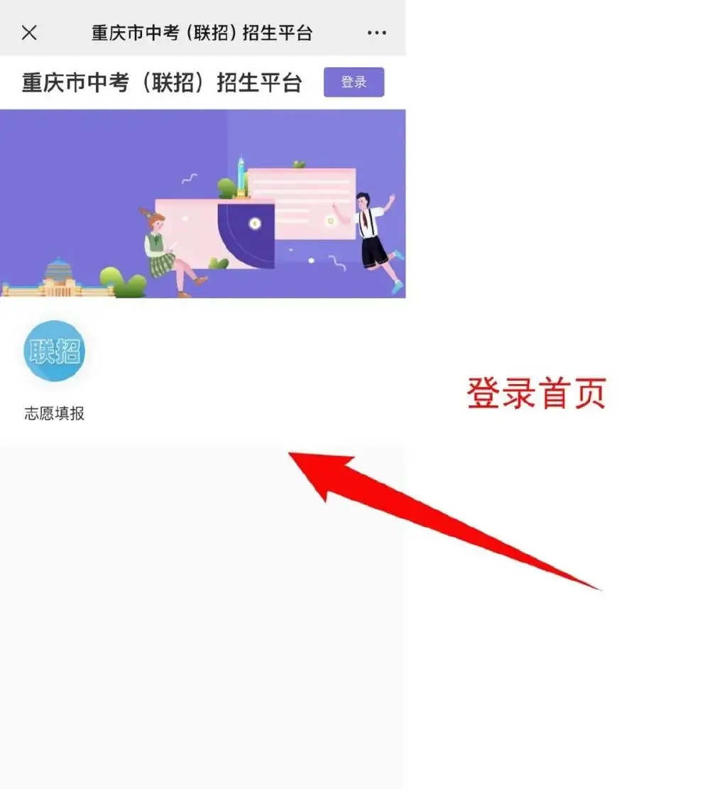 6月16—17日开始填报!今年中考联招志愿采用网络填报-第1张图片-四季读书网