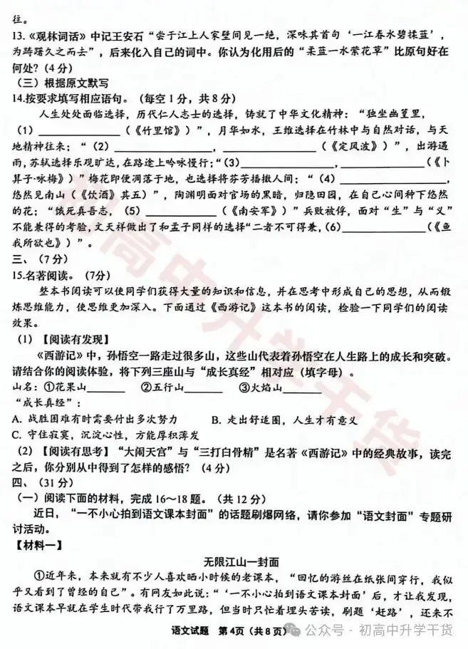 2024年济南天桥区中考三模各科试题+参考答案 | PDF下载版 第4张 2024年济南天桥区中考三模各科试题+参考答案 | PDF下载版 第4张